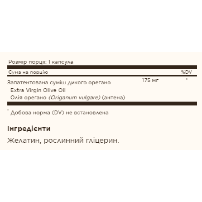 Олія дикого орегано - 60 капсул