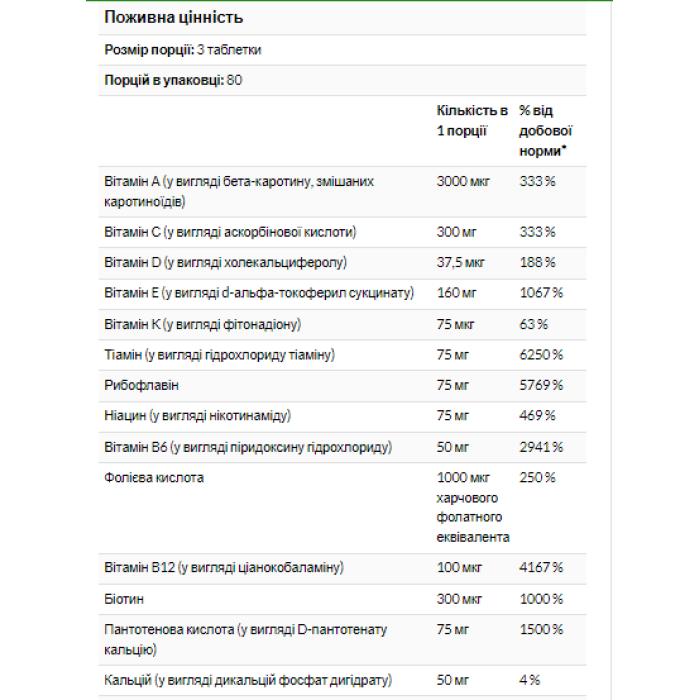 Опти-мен - 240 таблеток