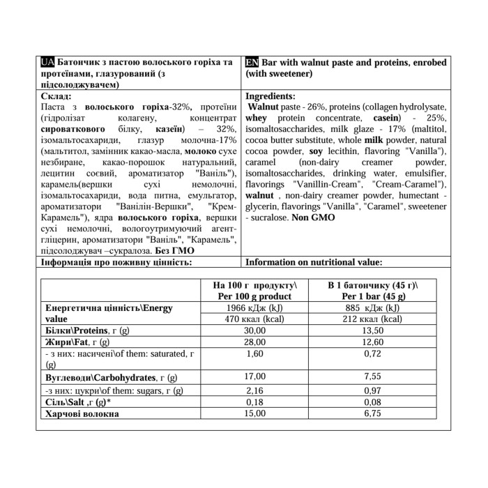 Паста-батончик - 12x45 г, горіх