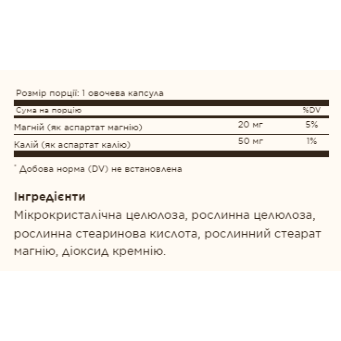 Аспартат калію магнію - 90 капсул