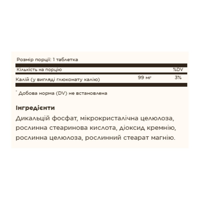 Калій - 100 таблеток