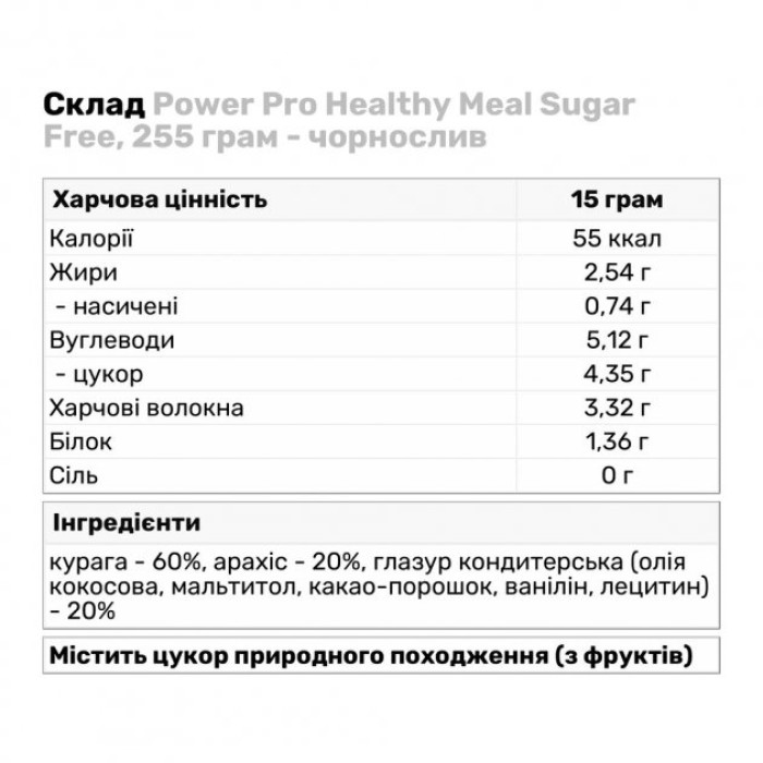 Helthy Meal - 255г Чорнослив з арахисом в глазурі