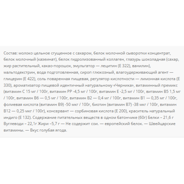 Протеїновий батончик 36% - 20x60 г Чорниця