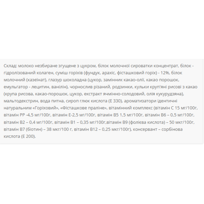 Протеиновый батончик Nutella 36% - 20x60 г Фисташковое пралине