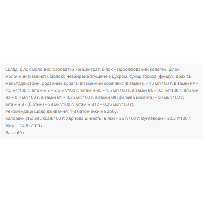 Протеїновий батончик Nutella 36% - 60г Фісташкове праліне (Поштучно)