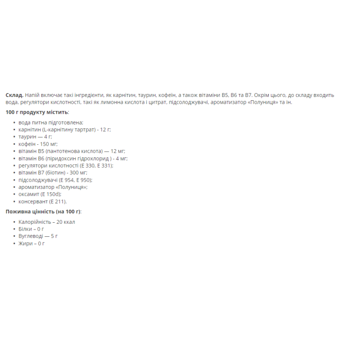 Шот Карнітин Енерджі - 20x25 Полуниця