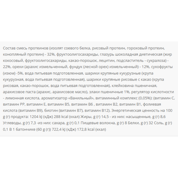 Веганский батончик 32% белка - 20 x 60 г