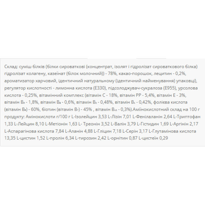 Сироватковий протеїновий мікс - 1000 г шоколадно-кокосового