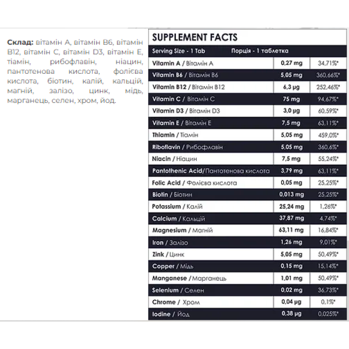 MULTI-X - 100 таблеток