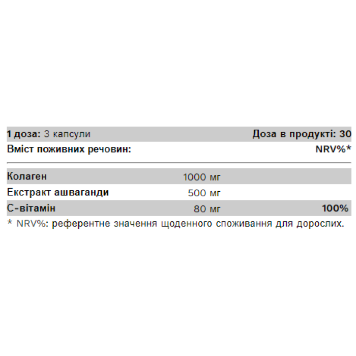 Колаген Ашваганда - 90 капсул