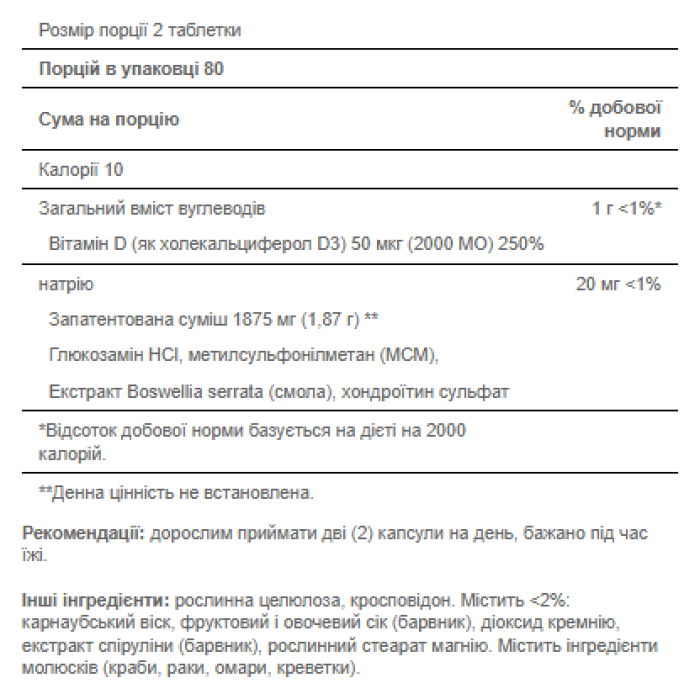 Потрійної сили глюкозаміну хондроїтину з вітаміном D3 - 160 таблеток