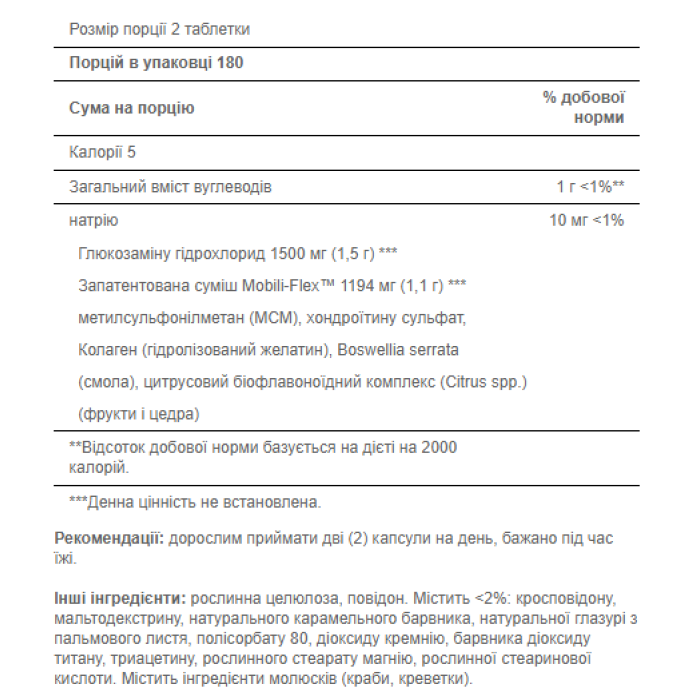 Глюкозамін Хондроїтин МСМ Потрійної сили - 90 капсул