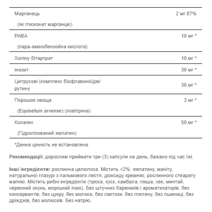 Формула для волосся, шкіри та нігтів Колаген типу 1 та 3 - 60 капсул