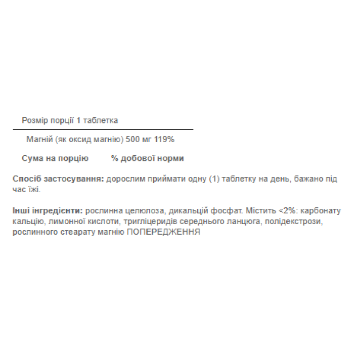 Магній 500 мг - 100 таблеток