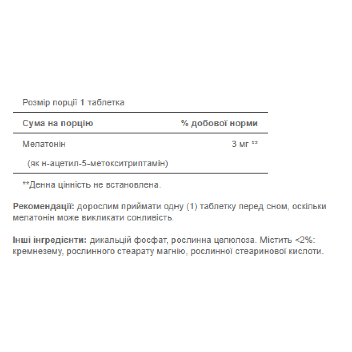 Мелатонін 3 мг - 120 таблеток