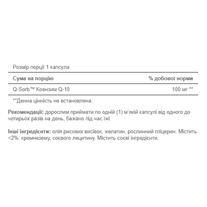 Q-SORB™ Co Q-10 100 мг - 120 капсул