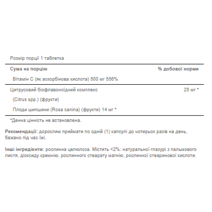 Витамин С 500 мг с биофлавоноидами и шиповником - 100 капсул