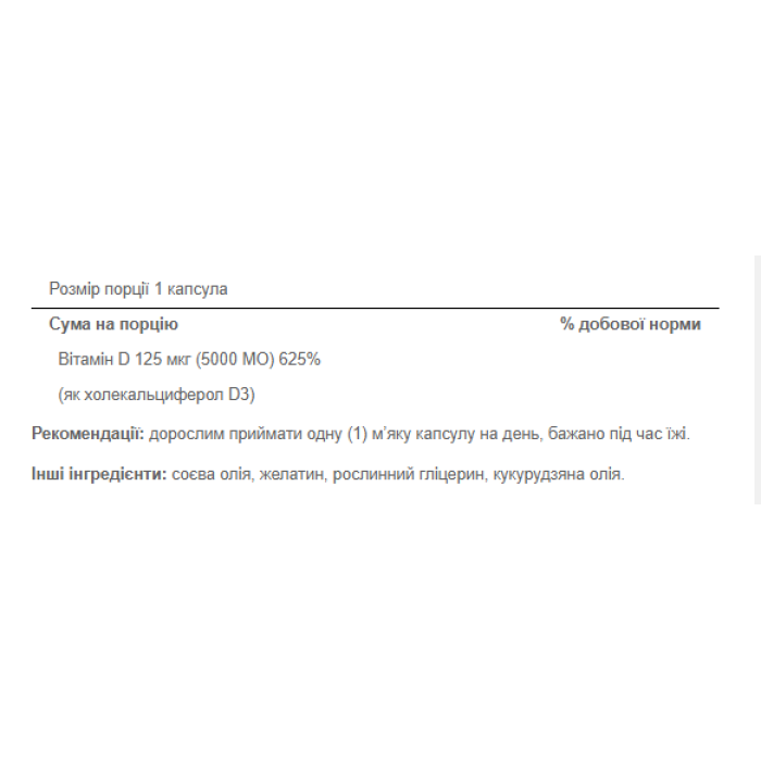 Витамин D-3 125 мкг (5000 МЕ) Sunvite Mega Potency - 100 таблеток