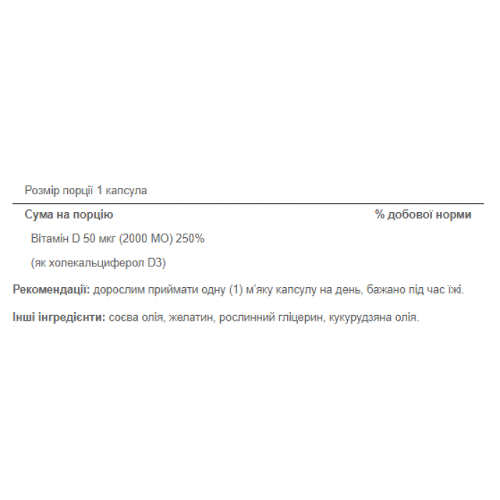 Витамин D3 50 мкг 2000 - 200 капсул