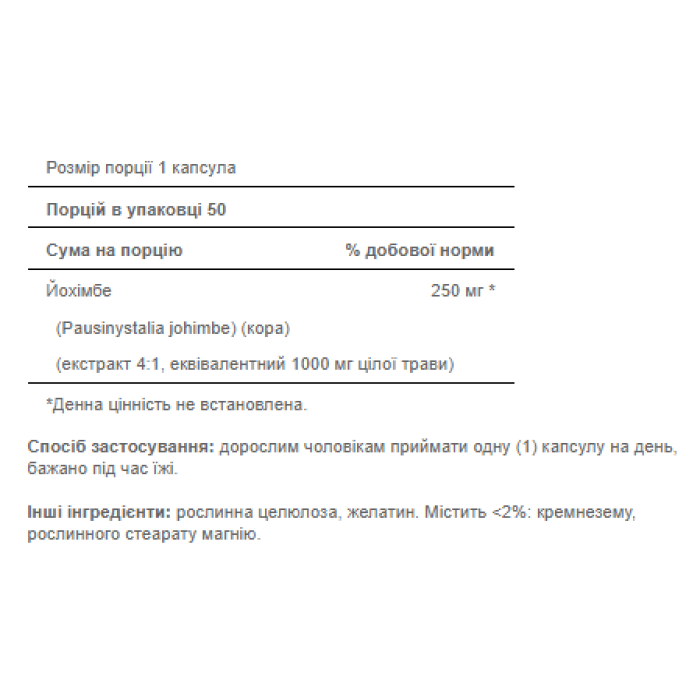 Йохімбе 1000 - 50 капсул