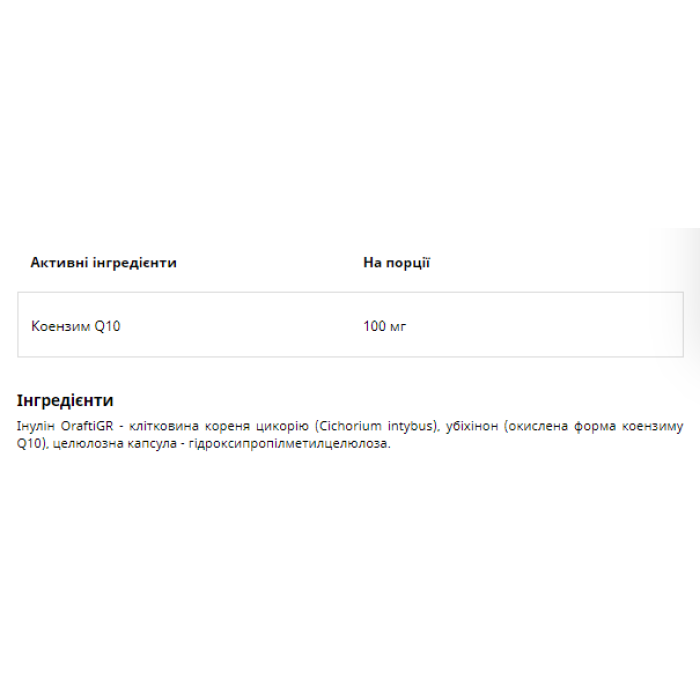 Коэнзим Q10 - 60 капсул