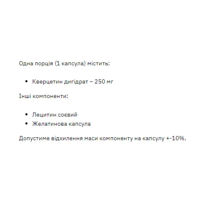 Кверцетин 250 мг - 60 капсул