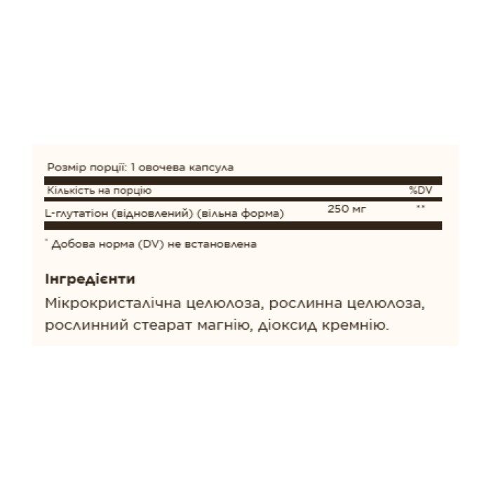 Відновлений L-глутатіон 250 мг - 30 вегетаріанських капсул