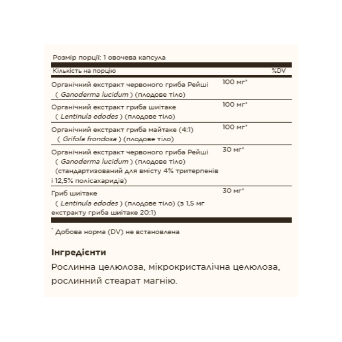 Екстракт грибів рейші, шиїтаке та майтаке - 50 капсул
