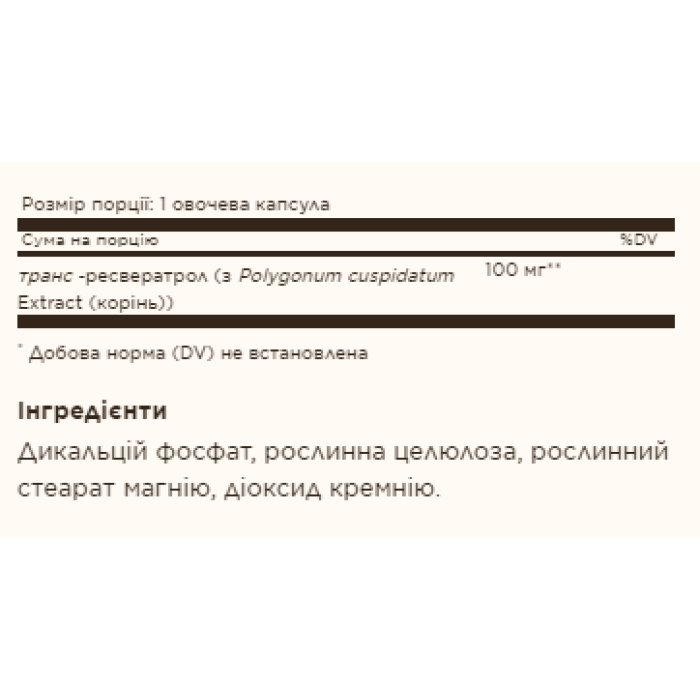 Ресвератрол 100 мг - 60 капсул
