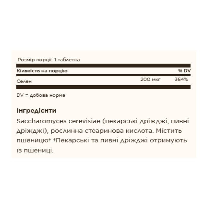 Селен 200 мкг - 100 таблеток