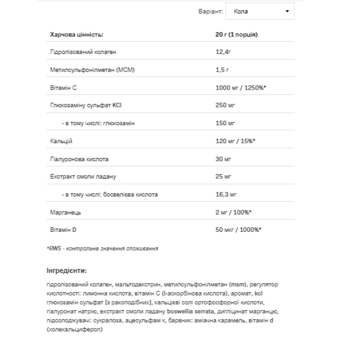 Колаген преміум - 400 г кола