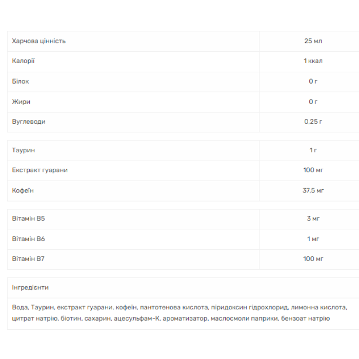 Шот Гуарана - 20x25 Абрикос