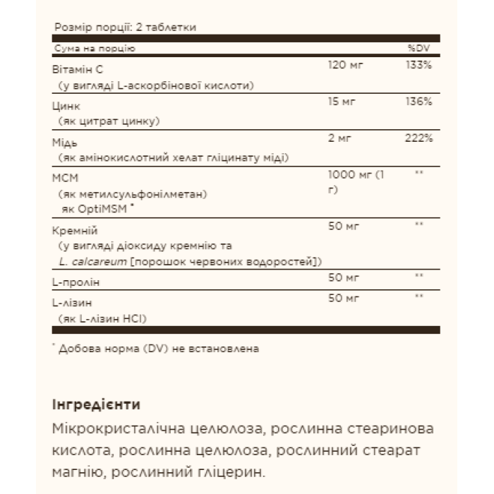 Шкіра, нігті та волосся - 60 таблеток