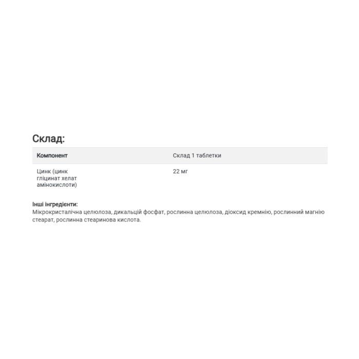 Хелатний цинк-магній - 250 таблеток