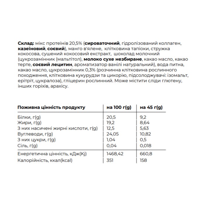 Космічний укус - 10x45 г кокосово-манговий