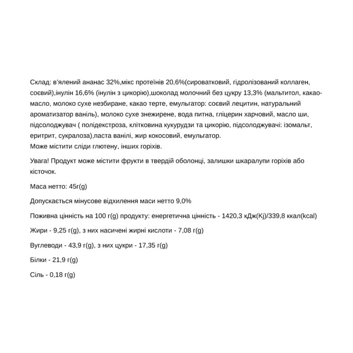 Космічний укус - 10x45 г Ананас обмеженої серії