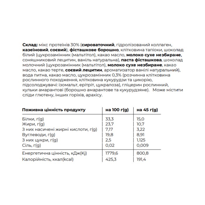 Space Bite - 10 x 45 г Фисташки