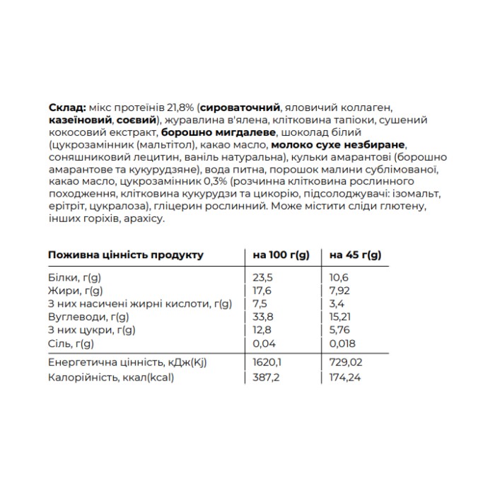 Космічний укус - 10x45 г малина-журавлина