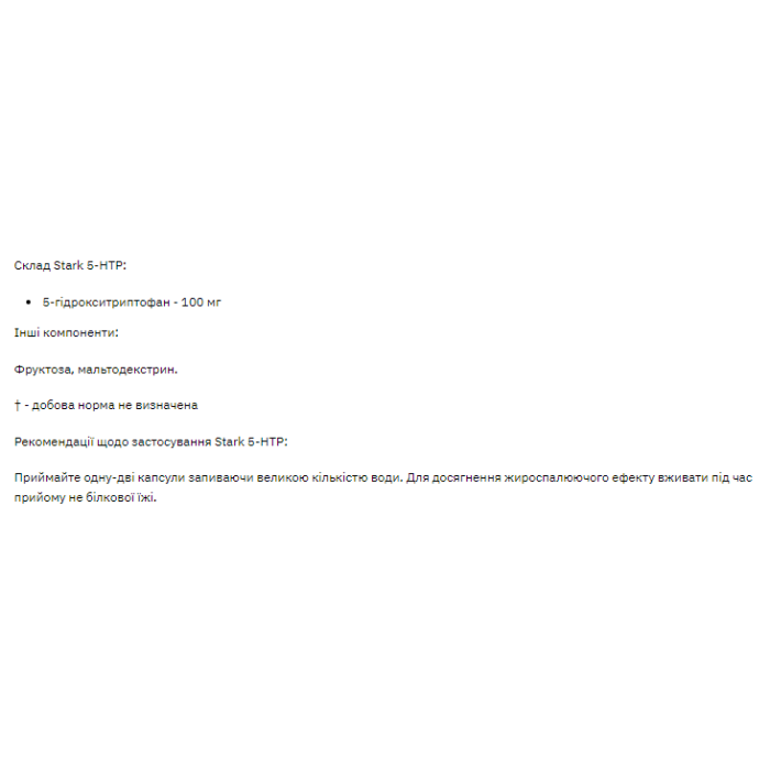 Stark 5-HTP - 60caps (Пошкоджена етикетка)