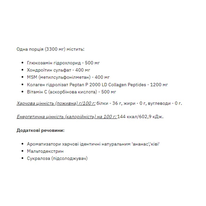 Stark GCM Collagen+Vitamin C - 300 г Qiwi Ananas