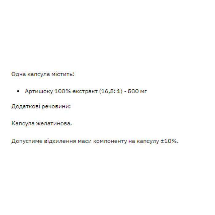 Артишок - 60 капсул