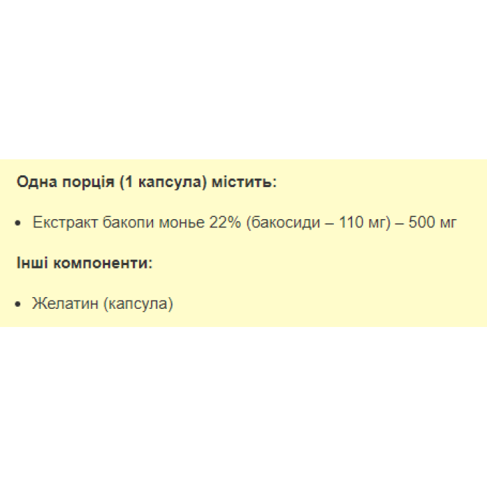 Бакопа Моньєрі 500 мг - 60 капсул