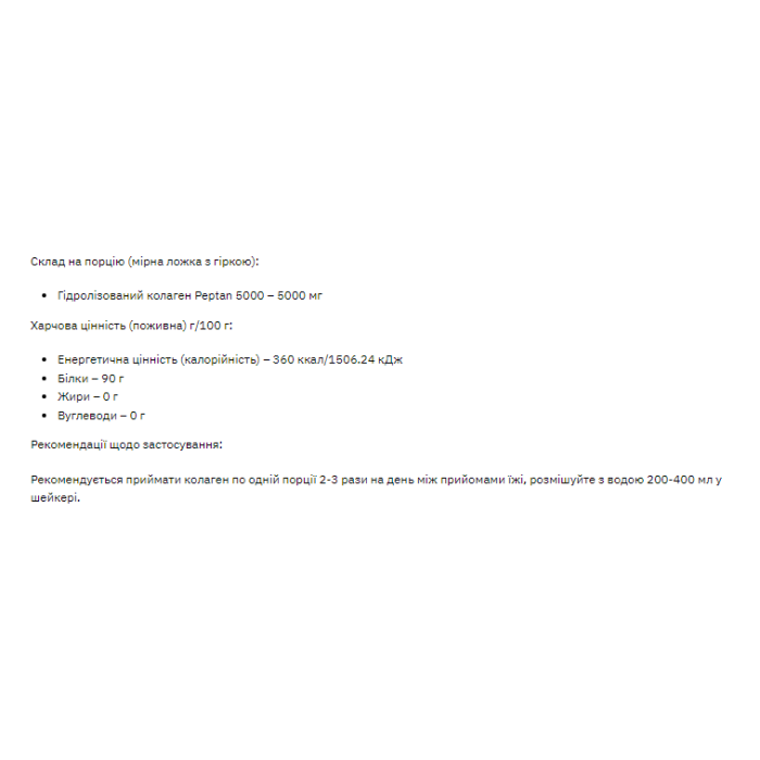 Гідролізований колагеновий порошок - 200 г
