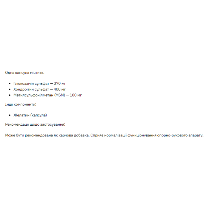 Глюкозамін Хондроїтин МСМ - 90 капсул