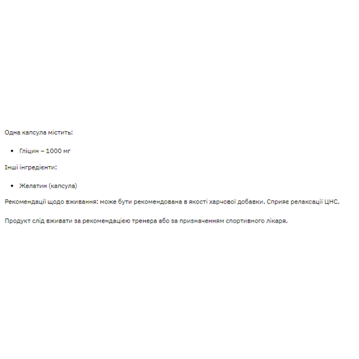 Глицин Мега капсулы 1000 мг - 60 капсул