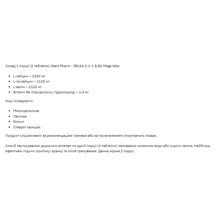 IBCAA 2-1-1 Мега таблетки - 300 капсул