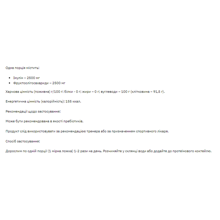 Пребиотический комплекс инулина фос - 300 г