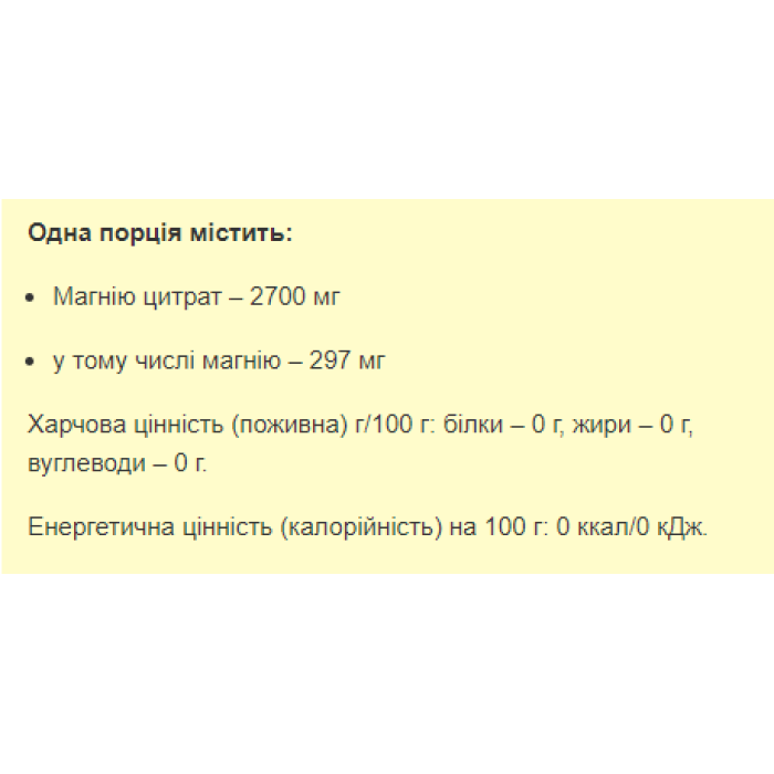 Цитрат магнію - 200 г