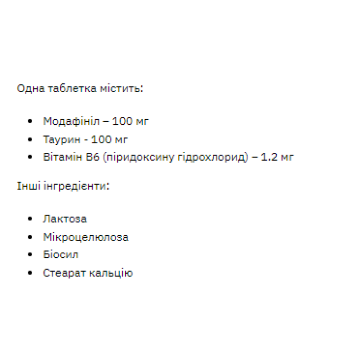 Модафініл 100 мг - 60 капсул