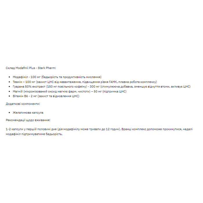 Модафініл Плюс - 20 капсул